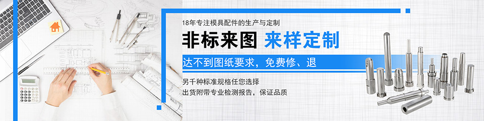 恒通興模具配件，原材料均采用日本、德國(guó)、瑞典進(jìn)口，性能穩(wěn)定